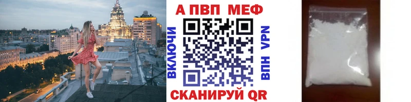 А ПВП кристаллы  Купить закладки  Белореченск 