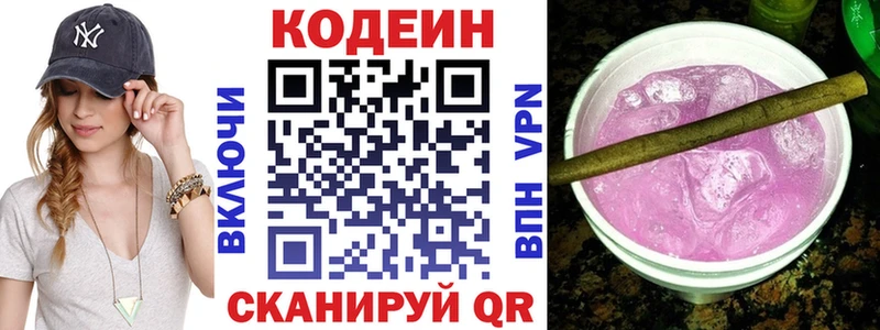 Купить где  Белореченск  Codein напиток Lean (лин) 
